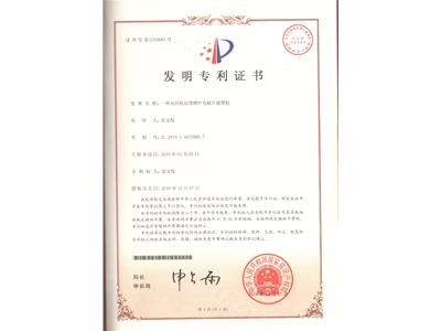 發明專利證書